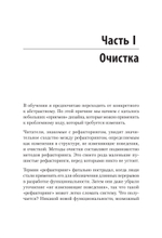 Чистый дизайн. Практика эмпирического проектирования ПО