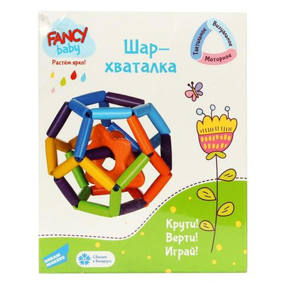 Игрушка развивающая «Шар-хваталка» (Fancy Baby)