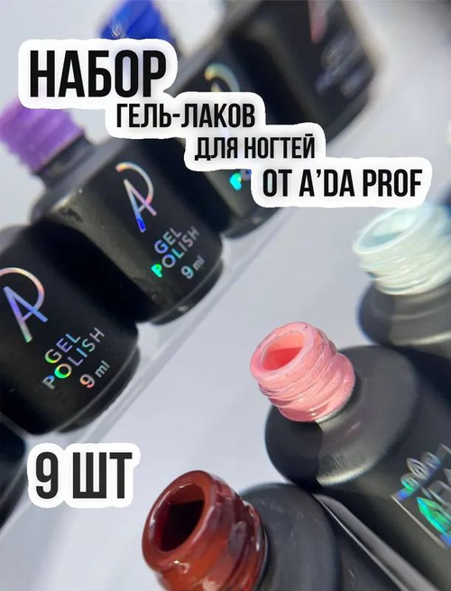 Набор гель-лаков Classic №17 (9 шт)