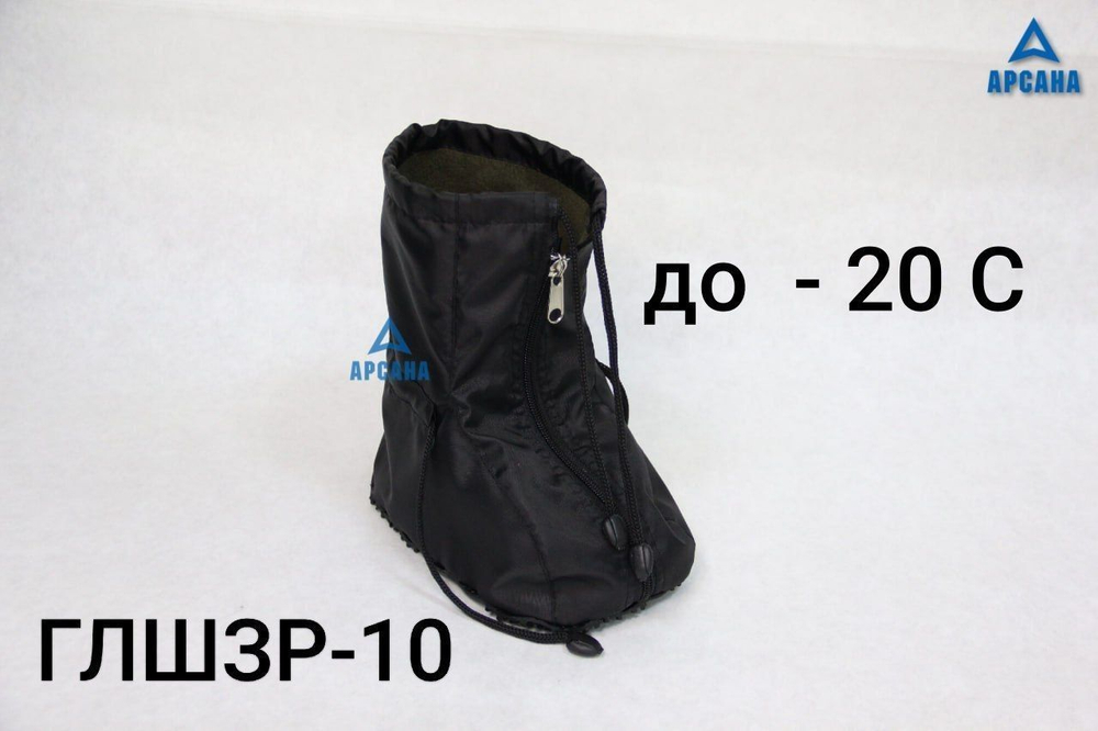 Чехол зимний до -20 С с подошвой из резины на гипс/лангету/стопу "Шарко". ГЛШЗР-10.