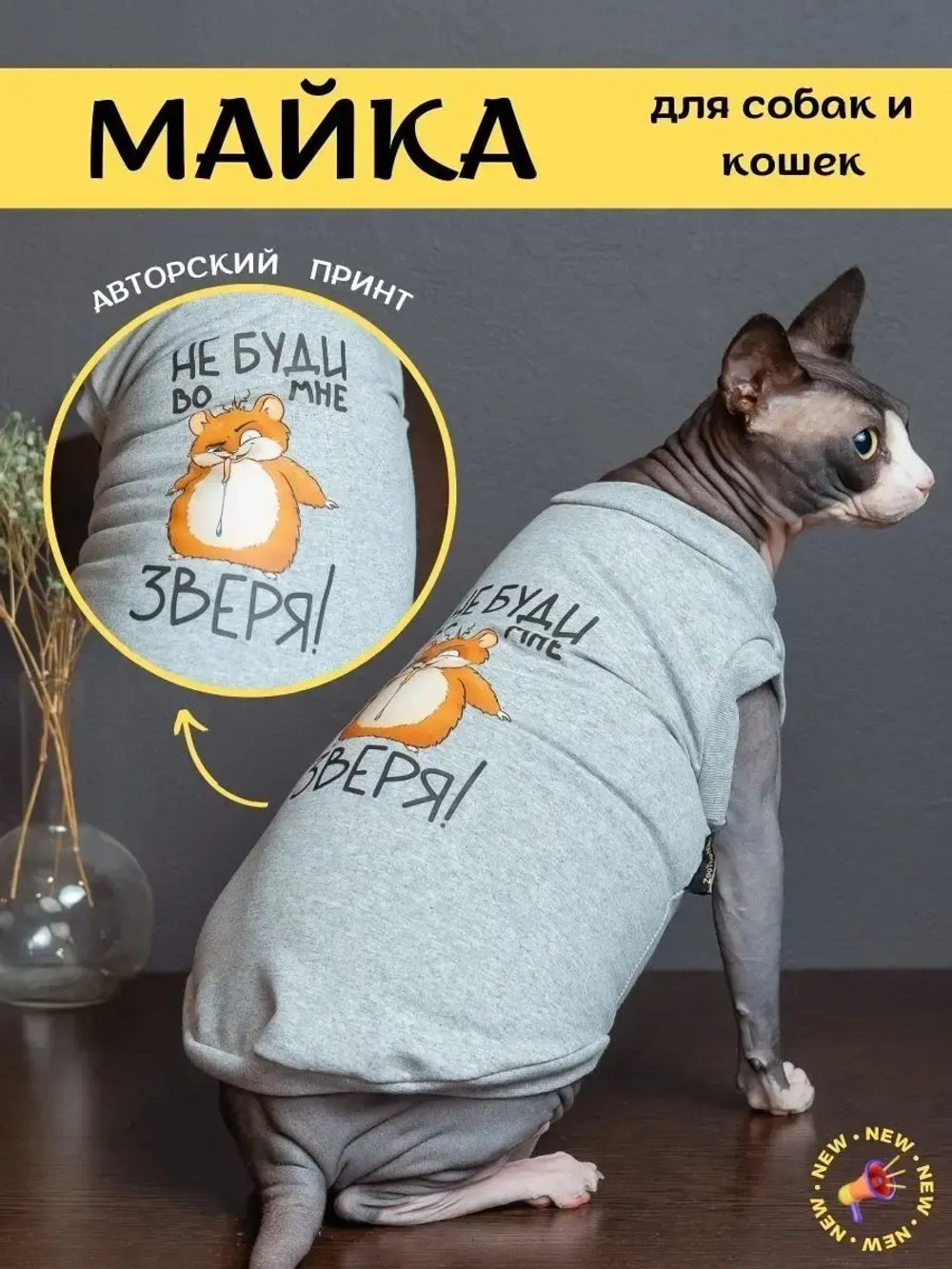 Майка для собак и кошек