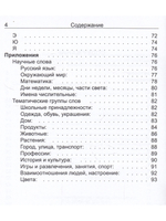 Грамматико-орфографический словарь. Начальная школа.