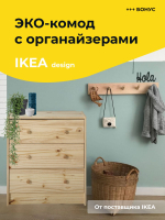 Комод Раст трехдверный 3 ящика