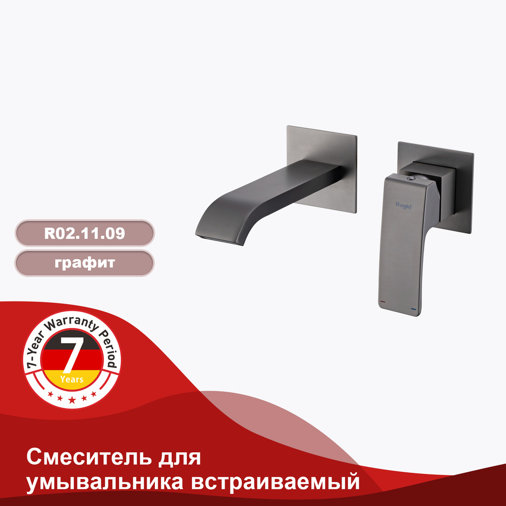 Смеситель встраиваемый для умывальника RAGLO R02.11.09