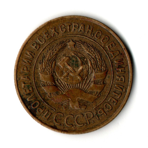 3 копейки 1926 год