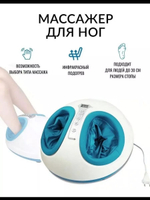 Массажер для ног