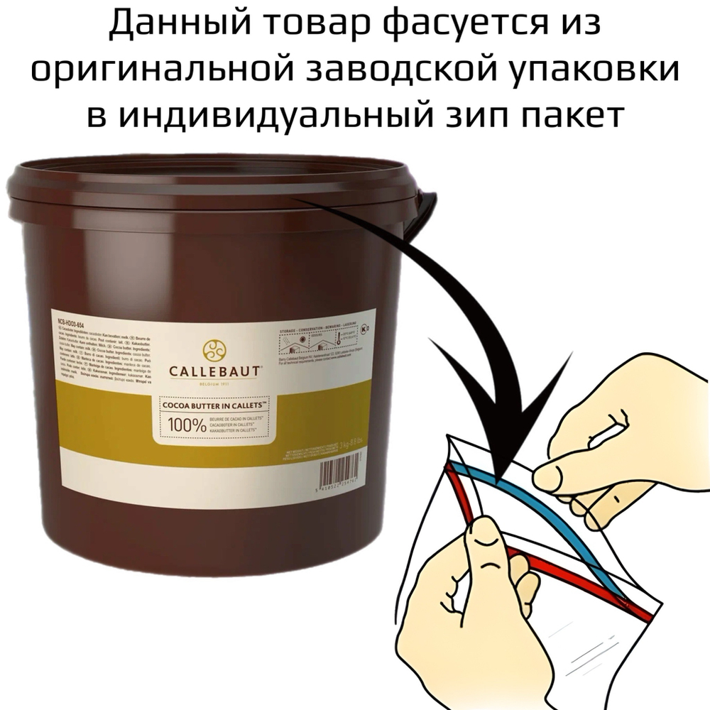 Какао-масло Callebaut 500 гр