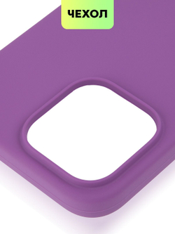 Чехол BROSCORP для Apple iPhone 15 Pro Max (арт.IP15PROMAX-SOFTRUBBER-PURPLE )