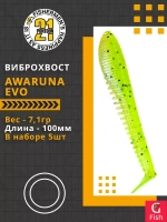 Виброхвост Awaruna Evo,4.0'',100мм,7,1гр,цвет 4222,5 шт/уп.