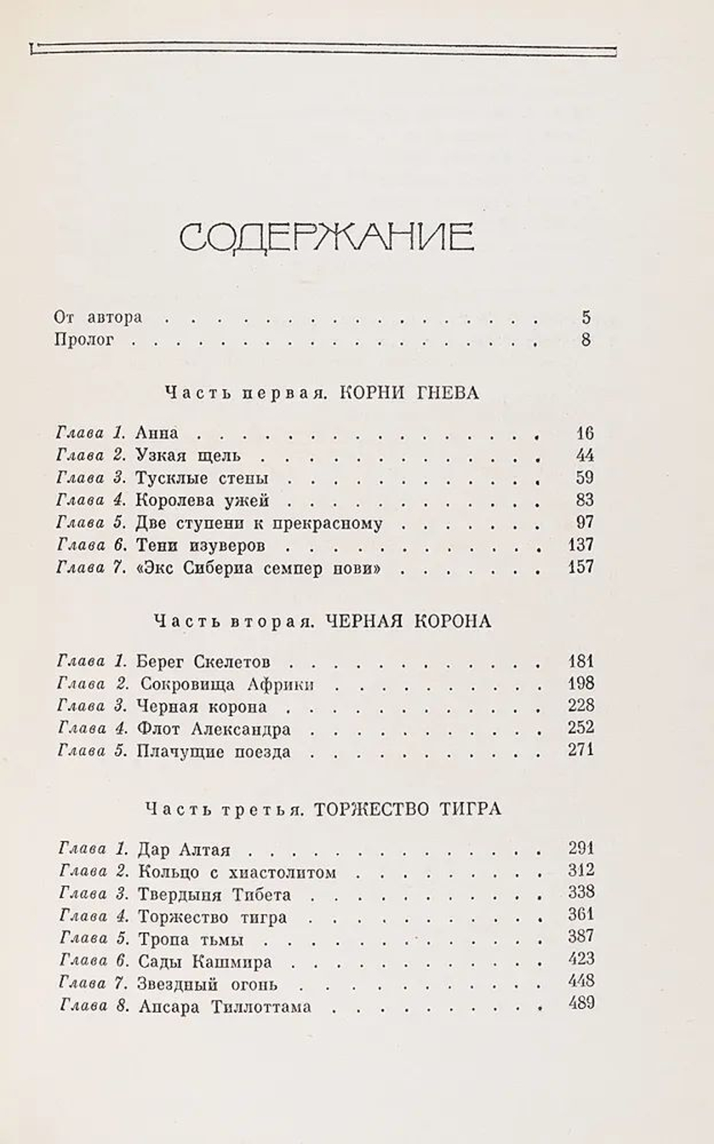 Иван Ефремов. Собрание сочинений в 5-ти томах в 7-ти книгах (комплект)