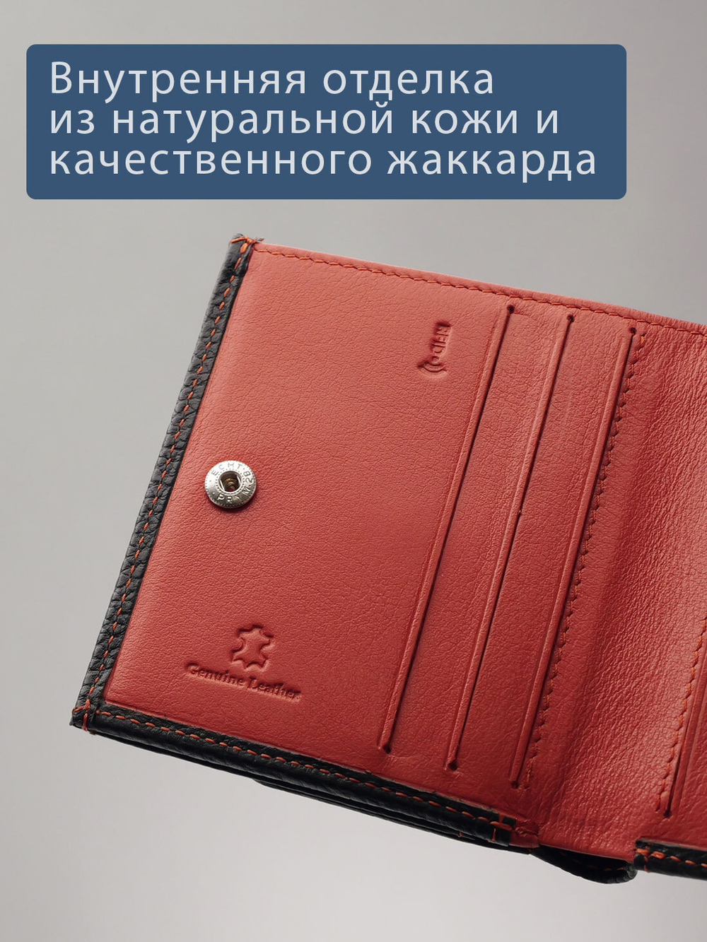 904 R - Портмоне с RFID защитой