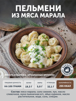 Пельмени из мяса Марала ТАЁЖНЫЙ ЦЕХ 500 г