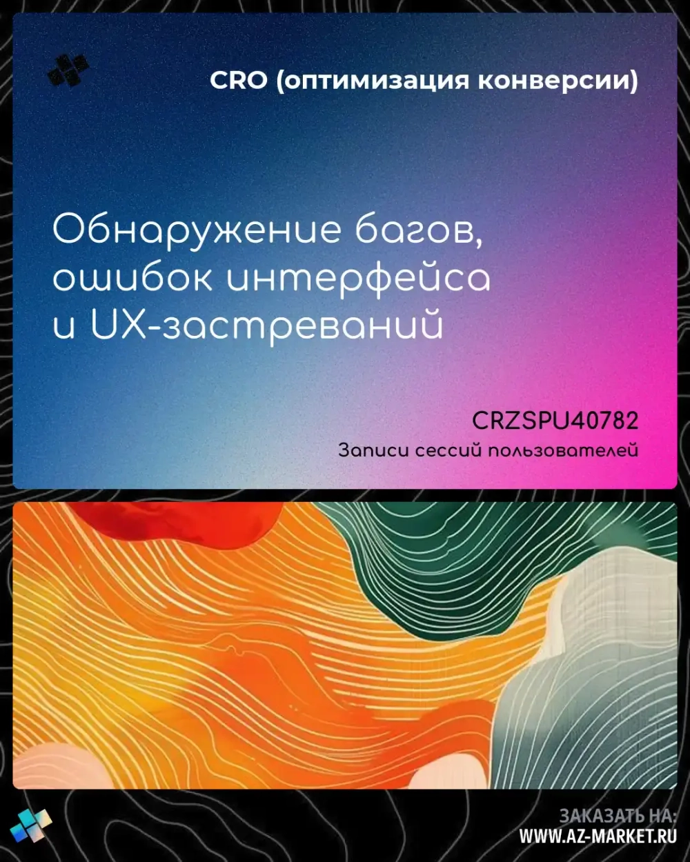 Обнаружение багов, ошибок интерфейса и UX-застреваний