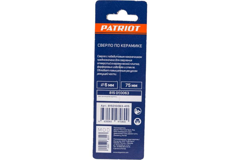 Сверло по керамике (6х70 мм) EDGE by PATRIOT 815010063