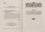 Опыт построения исповеди Архимандрит Иоанн (Крестьянкин)