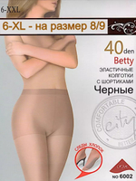 Колготки женские большого размера 40 ден черные