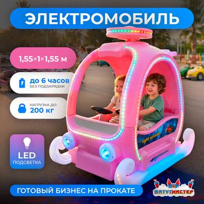 Детский электромобиль для базы отдыха «Сияющие Сани», двухместный, всепогодный