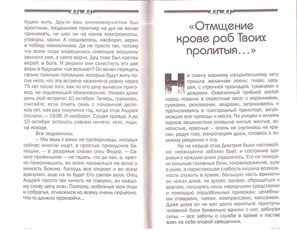 Капкан. 10 октября. Александр Горшков