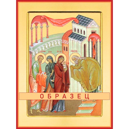 Сретение Господне  Пдк-18