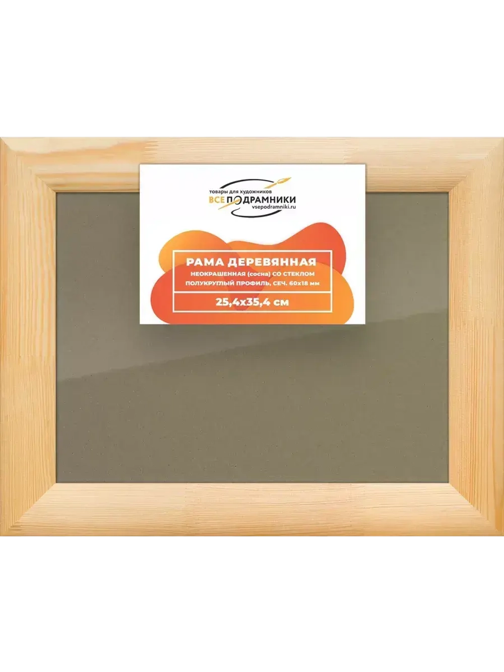 Деревянная рама 25x35 для постера и фотографий сеч. 60x18