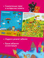 Лабиринты. 25 лабиринтов для любителей приключений