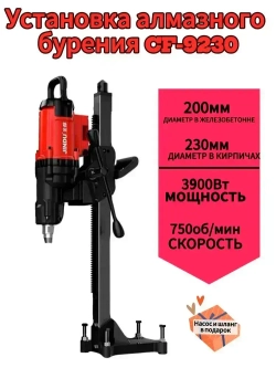 JINDU алмазное сверление бетона Z1Z-9230 3500 Вт 9 д до 230 мм 900 об/мин + Насос