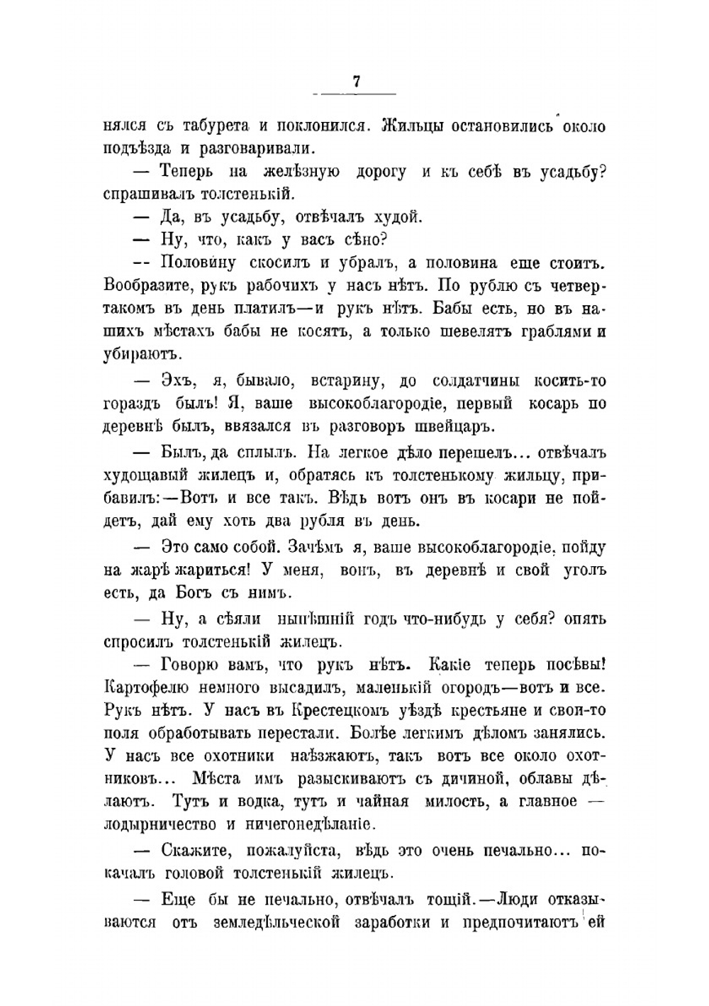 Под орех. Юмористрассказы | Лейкин Николай Александрович
