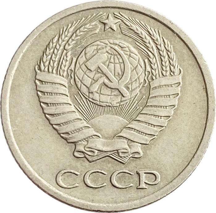 10 копеек 1977 XF