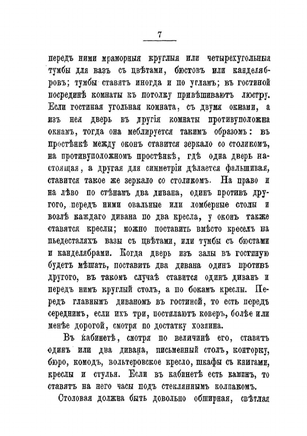 Полная хозяйственная книга. часть II | Е.А. Авдеева