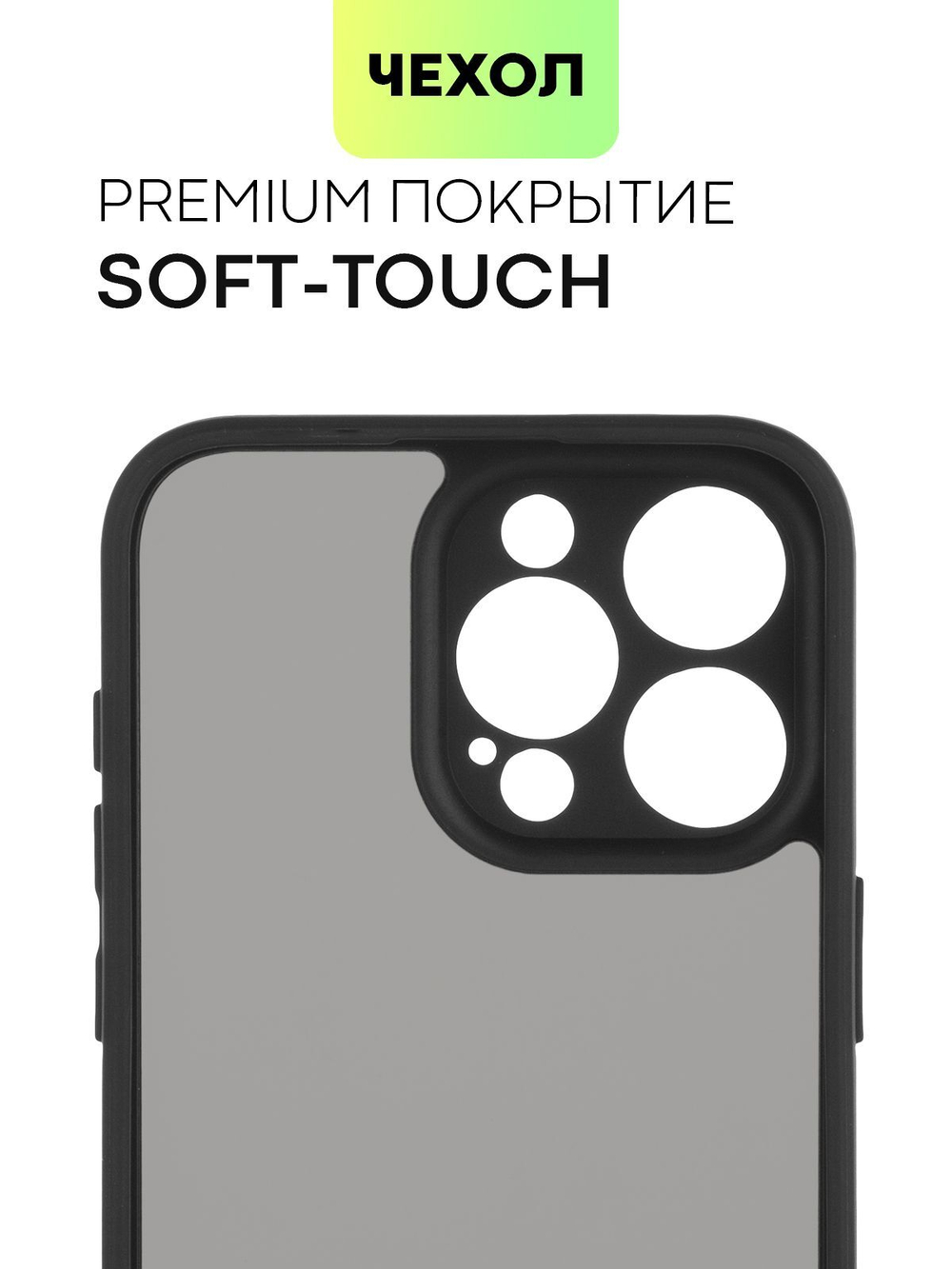 Чехол BROSCORP для Apple iPhone 15 Pro Max (арт.IP15PROMAX-PP-PRO-BLACK )