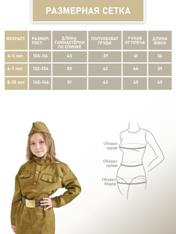 Военная форма с юбкой