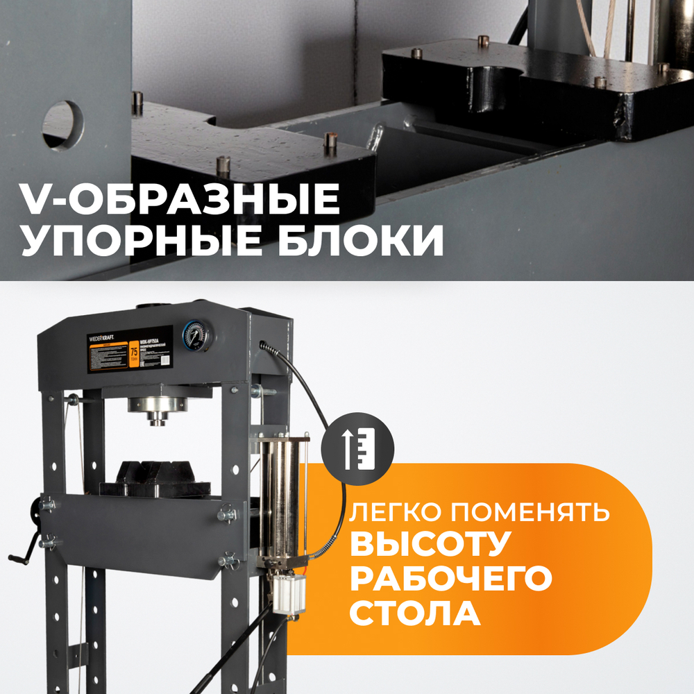 WDK-HP750A Гидравлический пресс 75 т, с ручным и пневмоприводом
