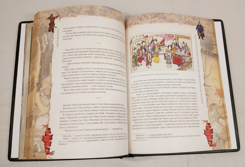 Книга в переплёте из кожи "Искусство войны. Сунь Цзы" в футляре