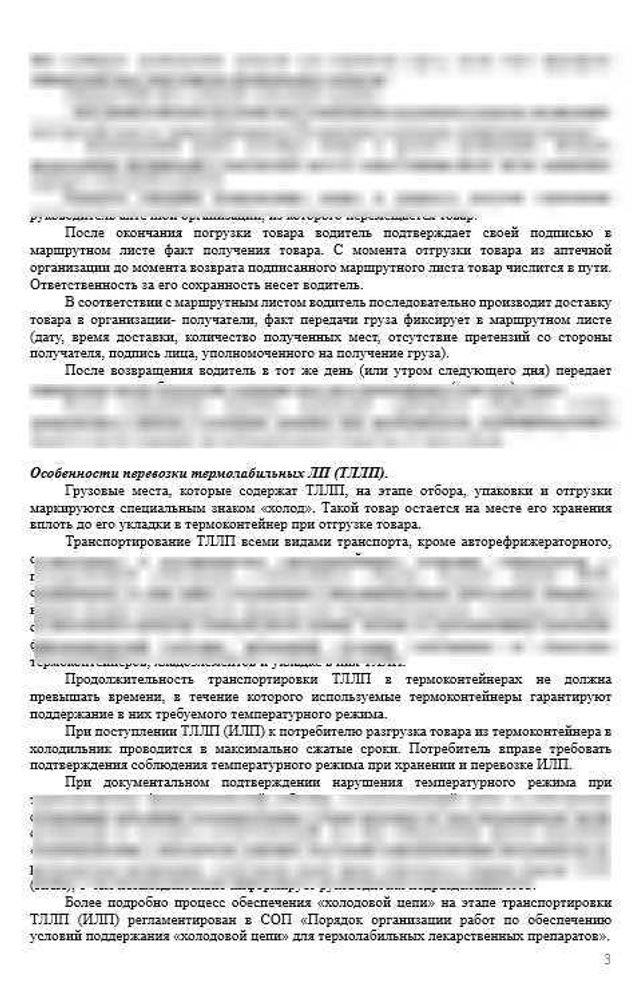 СОП «Порядок организации работ по транспортировке (экспедированию) товара»