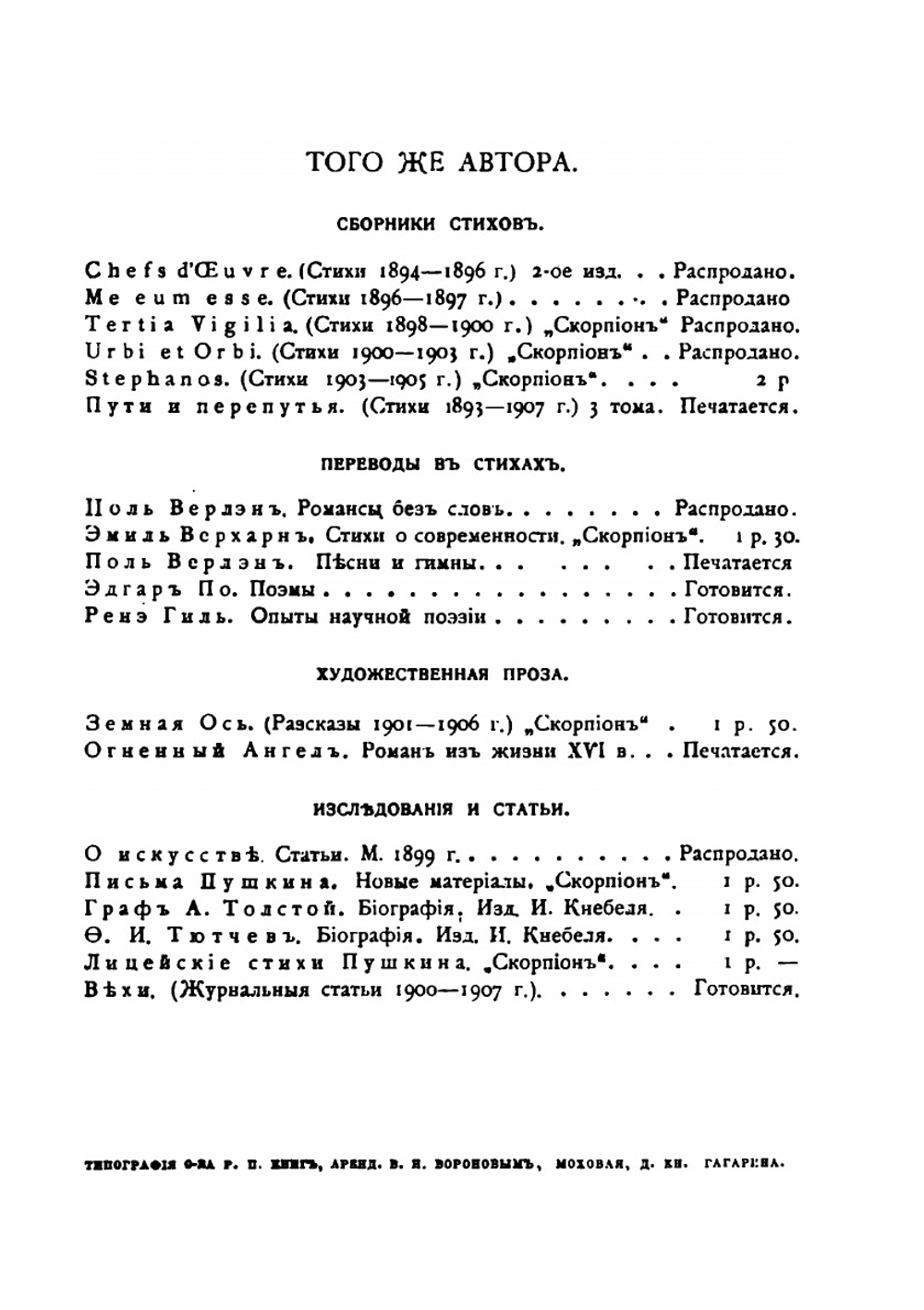 Лицеские стихи Пушкина | Валерий Брюсов