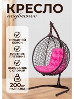 Кресло кокон Smile Эконом складной