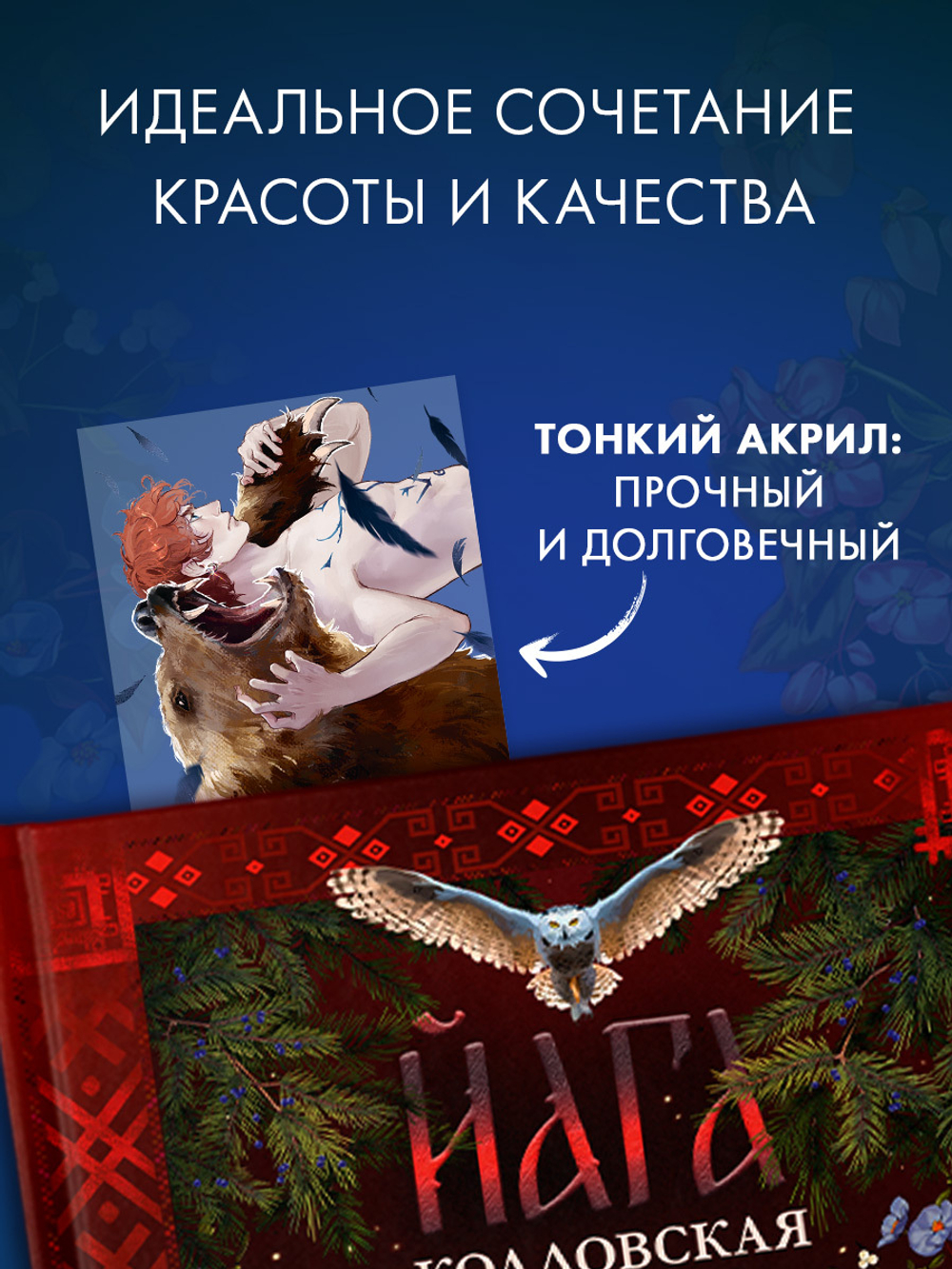 Прозрачная закладка "Рьян" по роману Дахи Тараториной "Йага. Колдовская невеста"