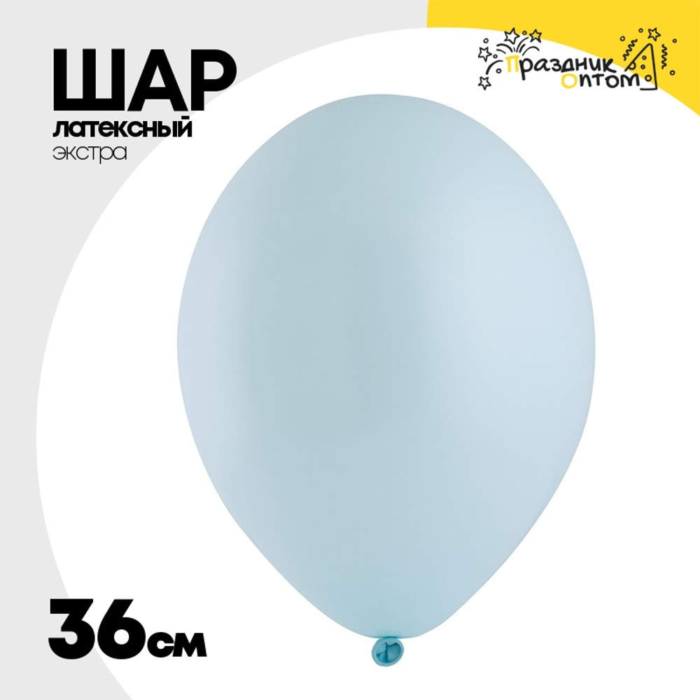 Шар латексный Экстра Пастель 36 см (Голубой)