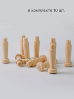Крючки для вешалки из сосны 10 шт.