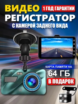 Видеорегистратор автомобильный, регистратор в машину и авто