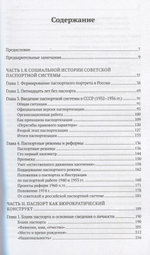 Советский паспорт