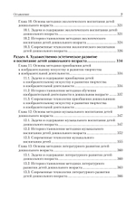 Дошкольная педагогика с основами методик воспитания и обучения. Учебник для вузов. Стандарт третьего поколения. 2-е изд.