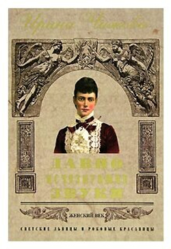 Давно исчезнувшие звуки