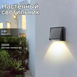 Настенный светильник, 3 Вт