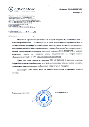 от ООО «Домодедово Эссет Менеджмент»‎