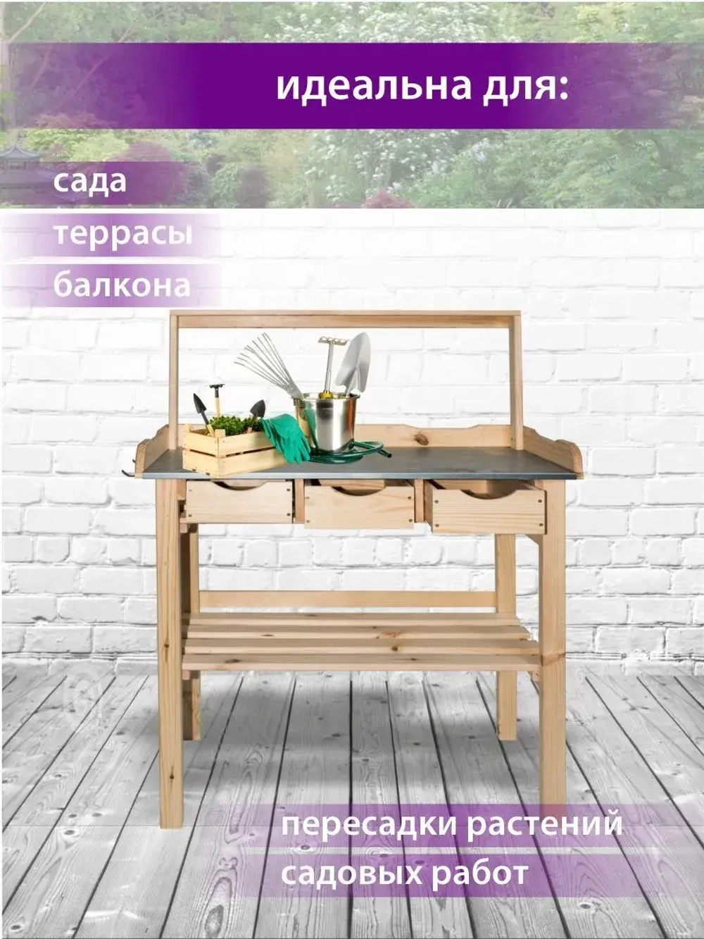 Стол садовый для рассады и растений