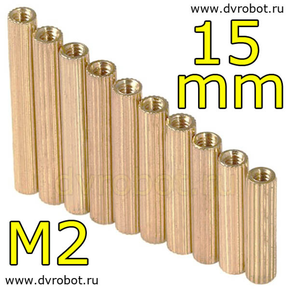 Стойка М2*15