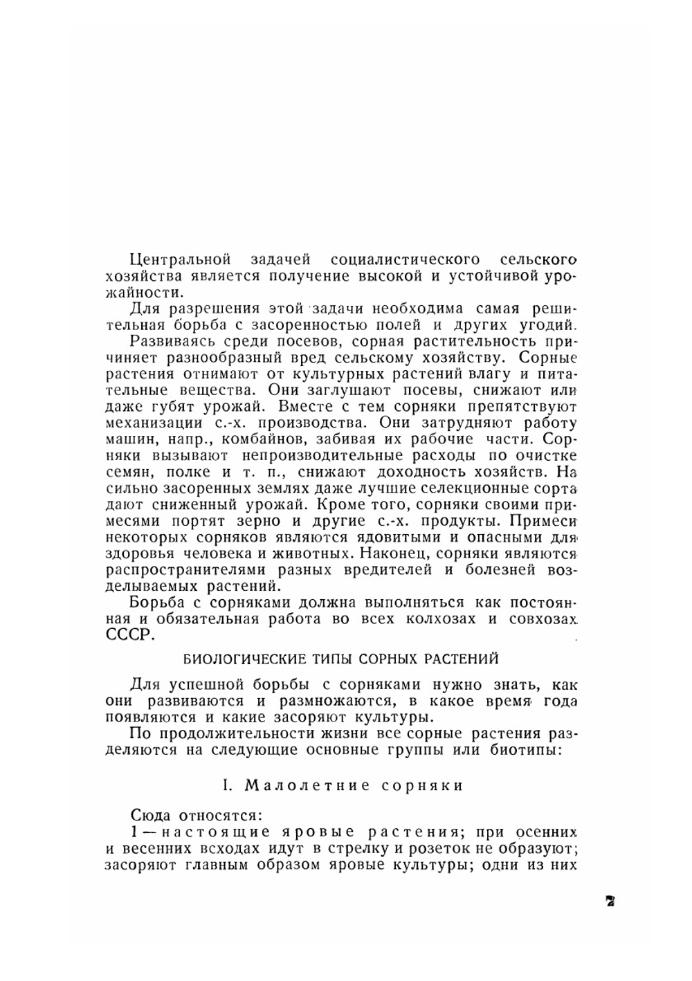 Атлас важнейших видов сорных растений СССР. Том 1 | А.М. Летов