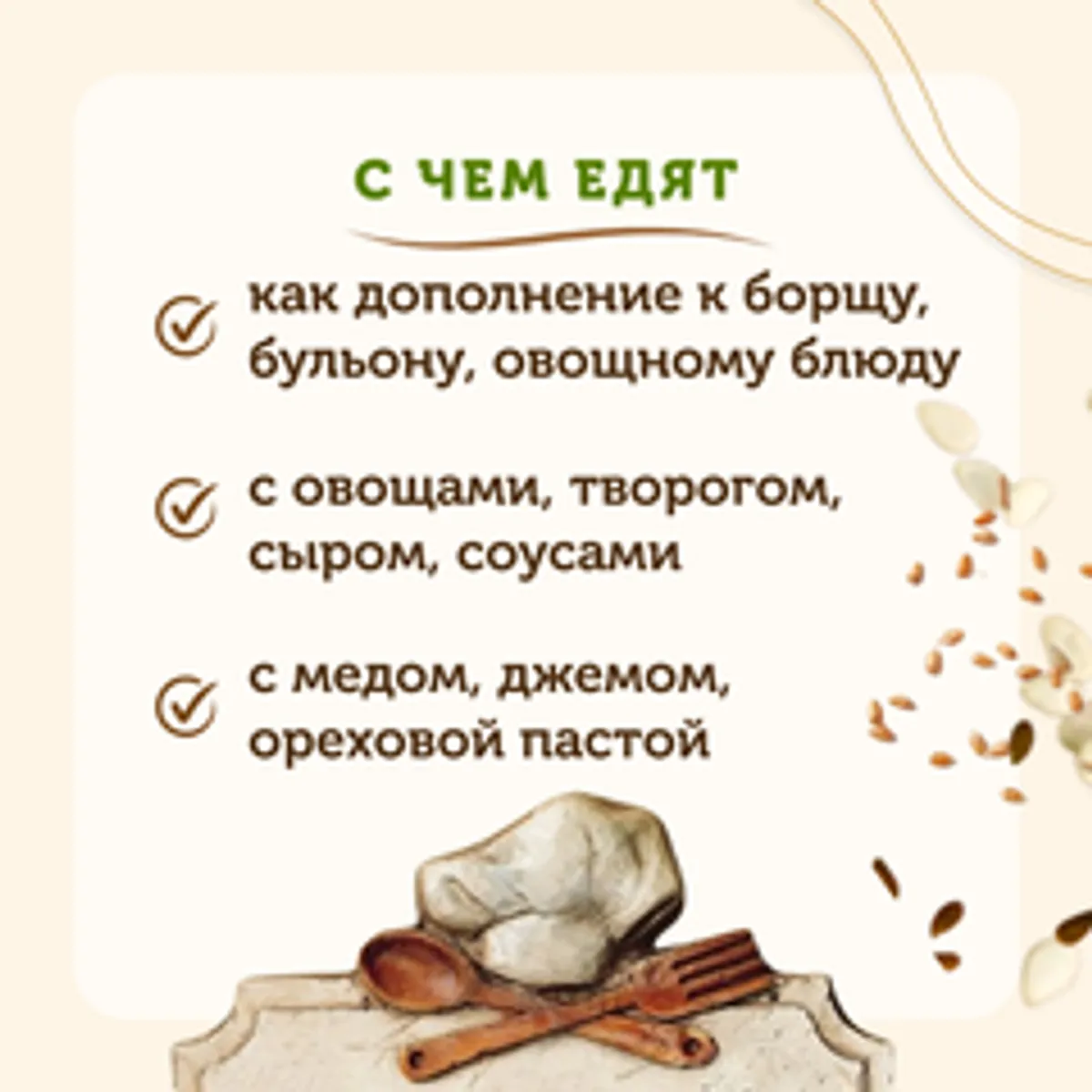 Хлеб пшеничный на закваске с семенами льна, кунжута / 135 гр