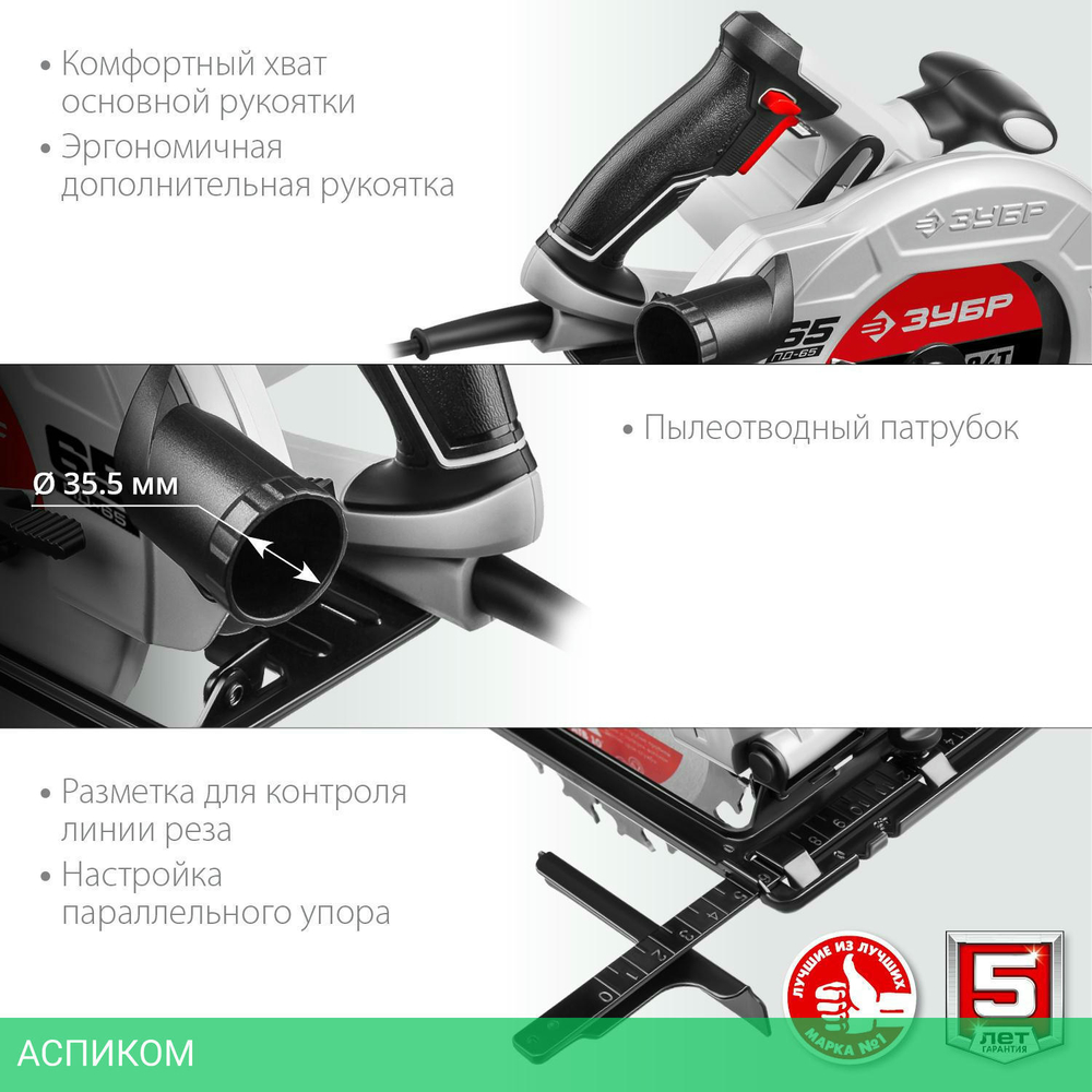 Дисковая (циркулярная) пила Зубр ПД-65